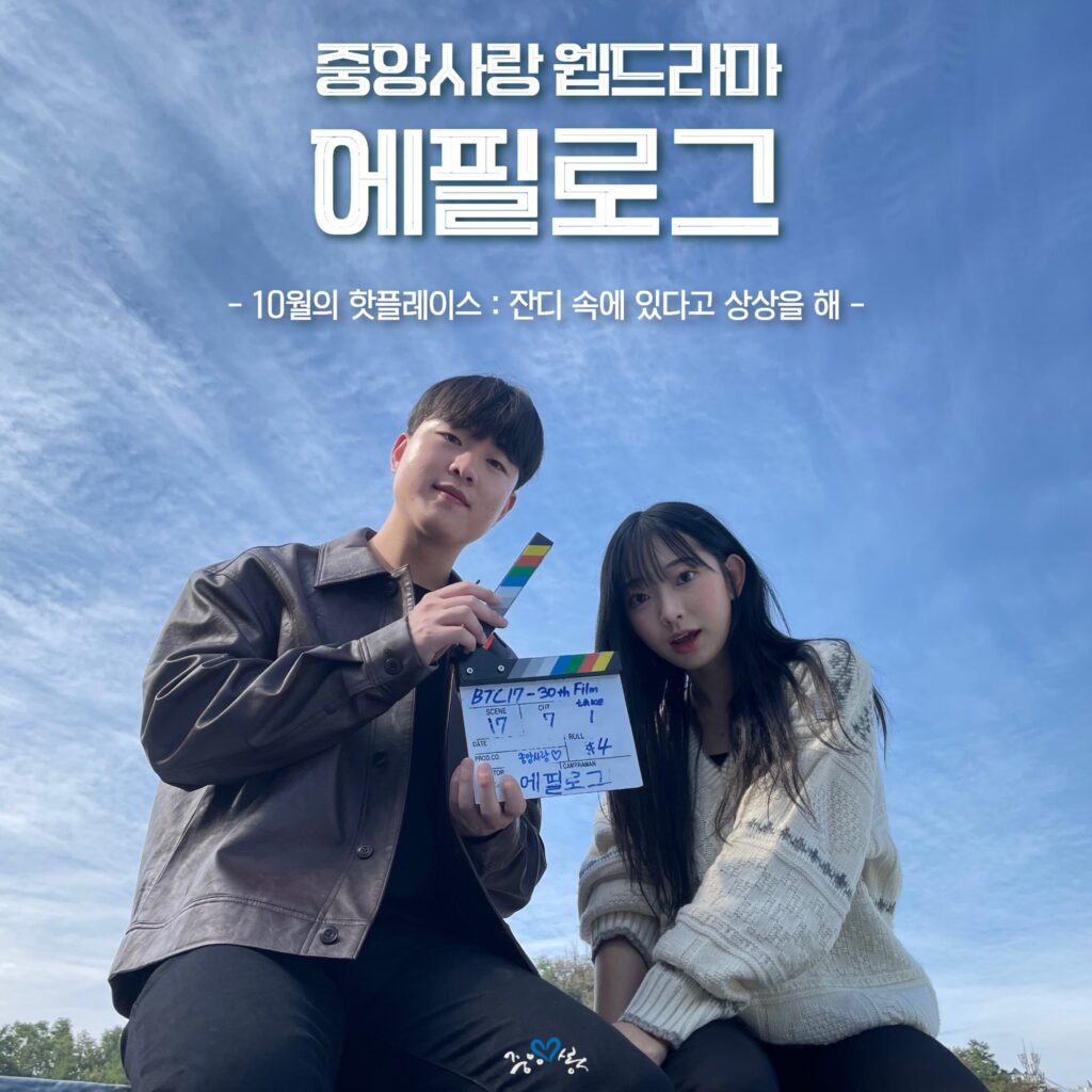 Đại Học ChungAng (CAU): Trường Top 1 Về Truyền Thông & Nghệ Thuật Tại Seoul 3 Hoạt động nghệ thuật tại ChungAng